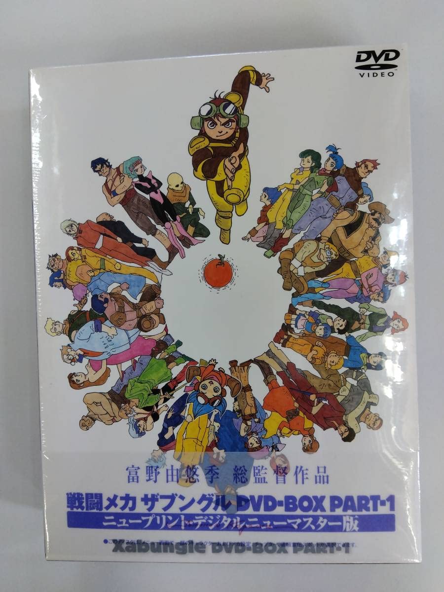 戦闘メカ ザブングル DVD 全10巻　全巻セット デジタルニューマスター版 DVD 戦闘メカ ザブングル 全10巻 ニュープリント・デジタル